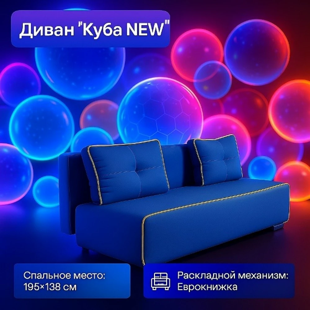 Диван софа "Куба NEW" №2