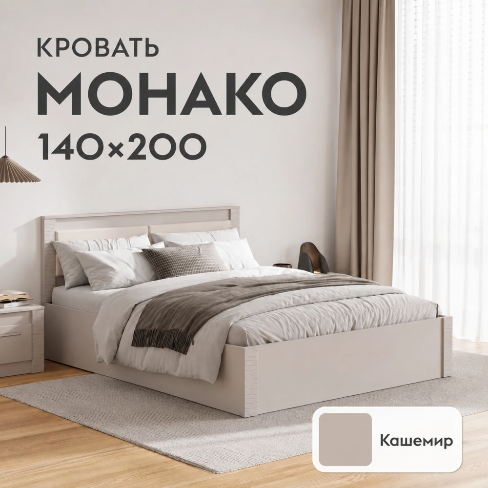 Кровать "Монако" КР-13 1,4 Кашемир БН