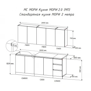 Кухня "Мори" 2м Сатин
