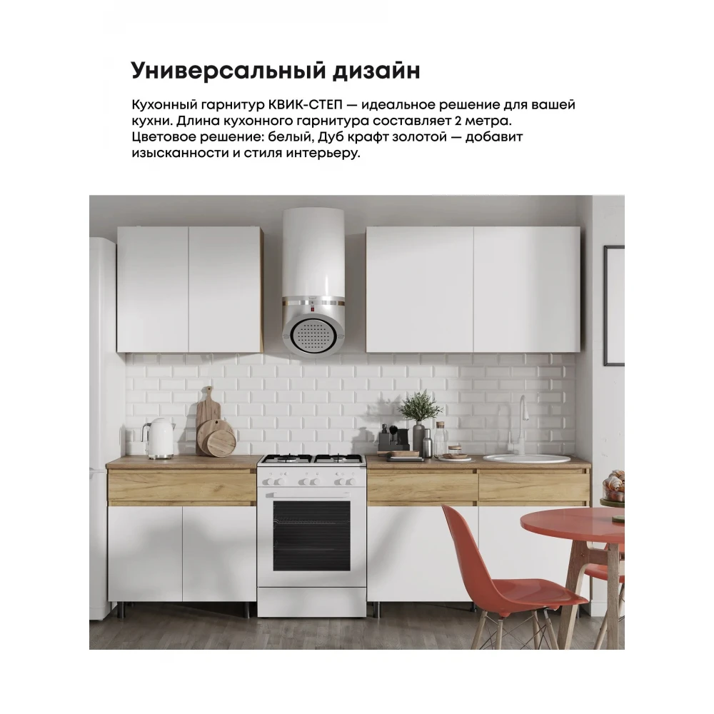 Кухня "КВИК-СТЕП" 2м Дуб крафт золотой/Белый шагрень КВ