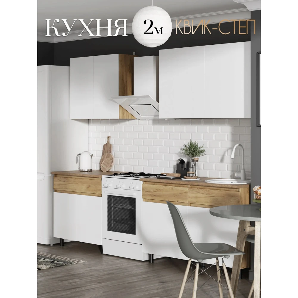 Кухня "КВИК-СТЕП" 2м Дуб крафт золотой/Белый шагрень КВ