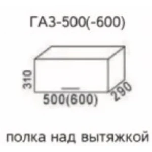 Полка над вытяжкой ГАЗ500 "Эра" Дуб горный