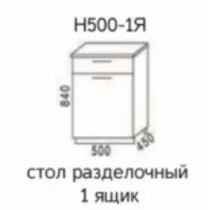 Стол разделочный Н500-1Я "Эра" Дуб горный