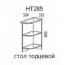 Стол торцевой НТ285 "Эра" Дуб горный