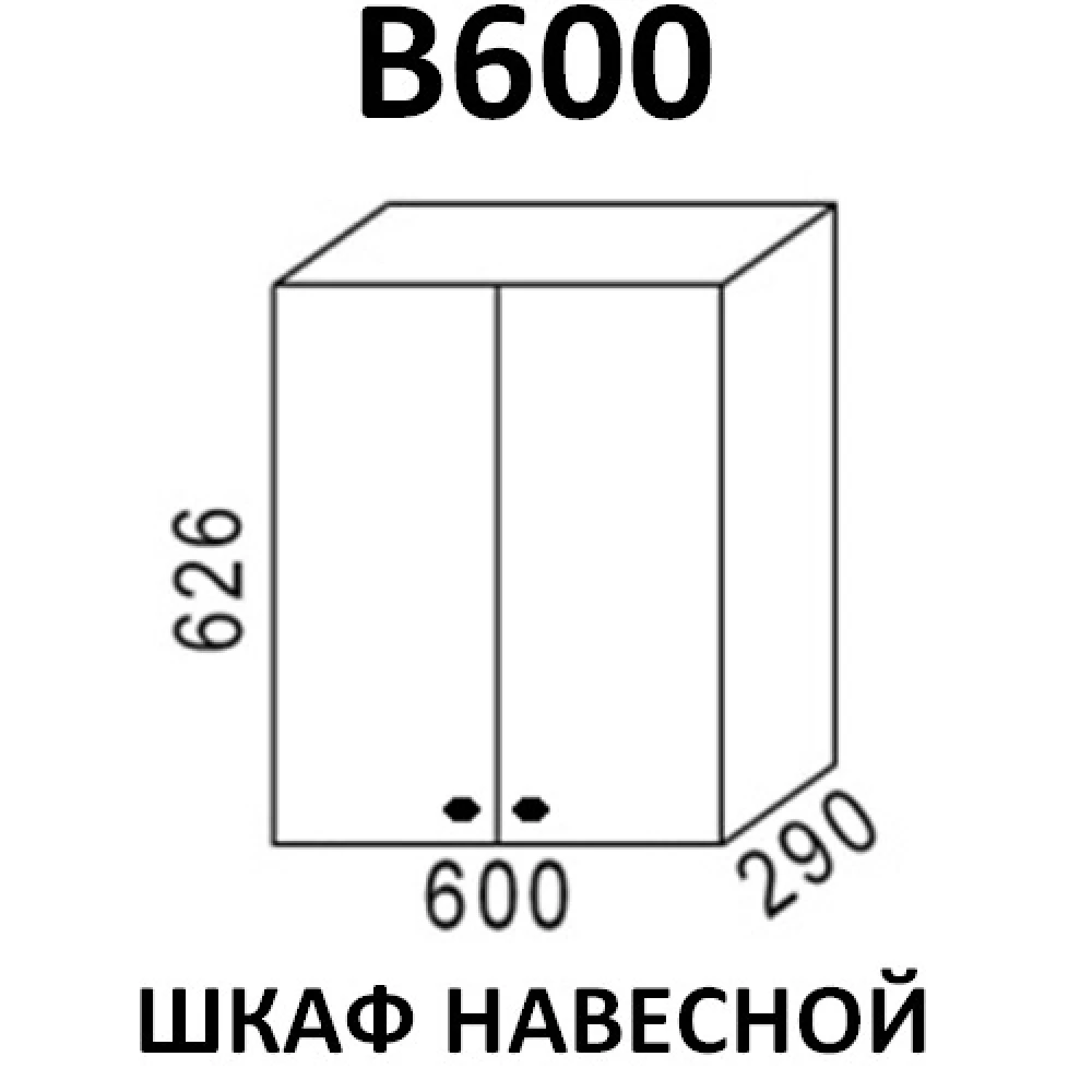 Шкаф навесной В600 кухня "Шимо"