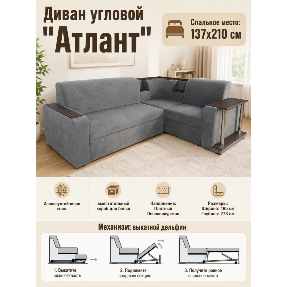 Диван угловой "Атлант" №25 выкатной со столиком