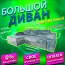 Диван угловой "Бруклин" №44 с увеличенной оттоманкой