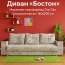 Диван прямой "Бостон" №115