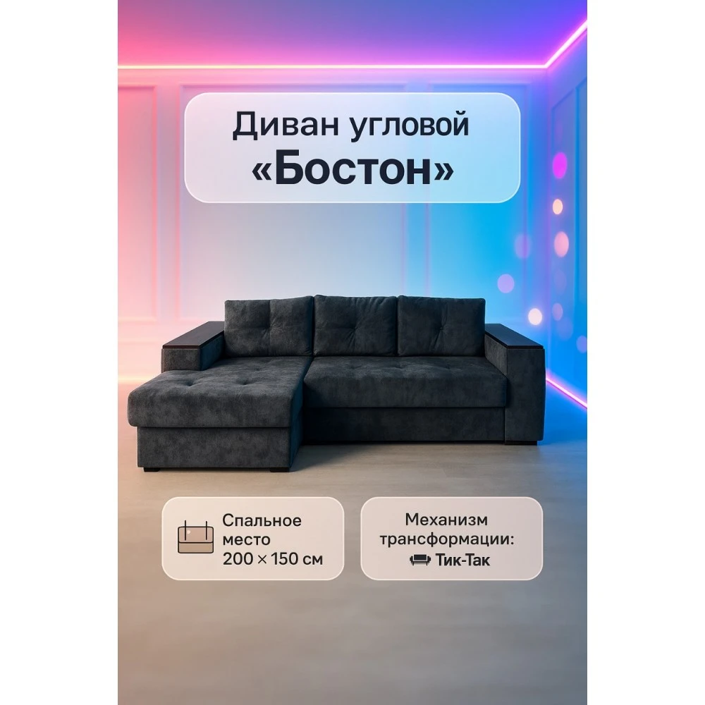 Диван угловой "Бостон" №115 с увеличенной оттоманкой