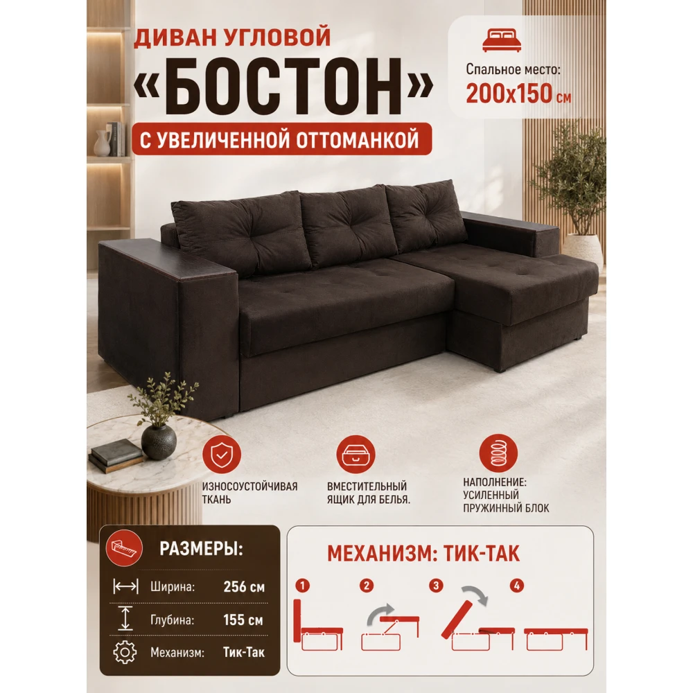 Диван угловой "Бостон" №165 с увеличенной оттоманкой