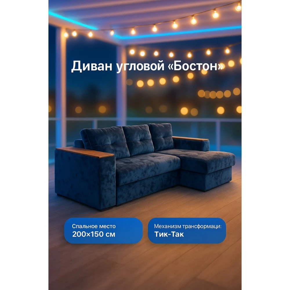 Диван угловой "Бостон" №206 с увеличенной оттоманкой