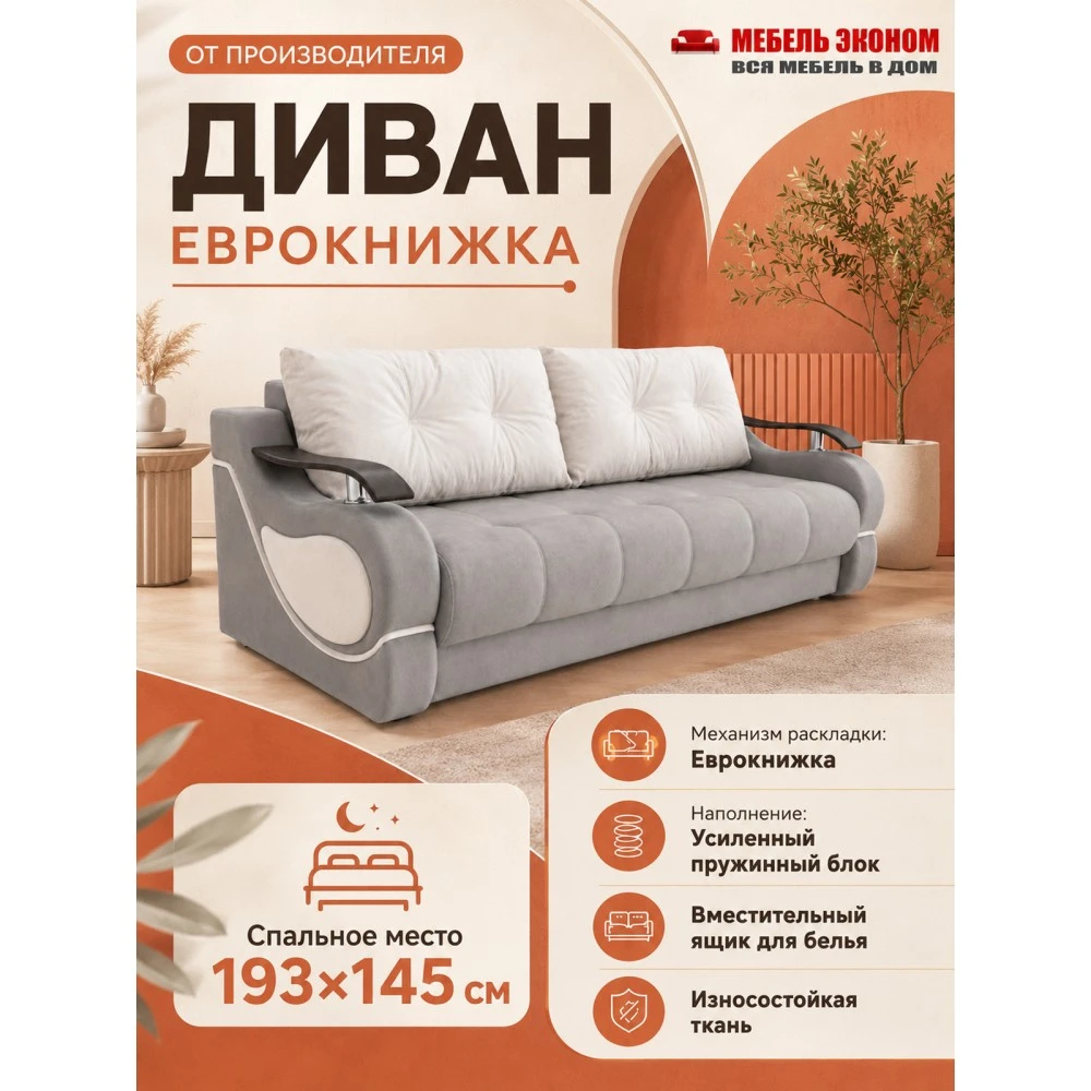 Диван Софа "Кит" №30