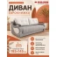 Диван Софа "Кит" №30