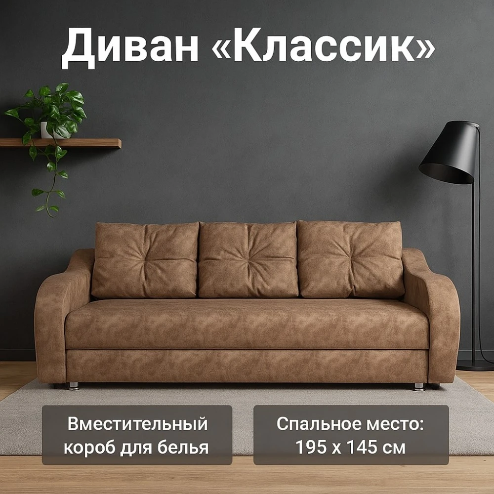 Диван "Классик" №91