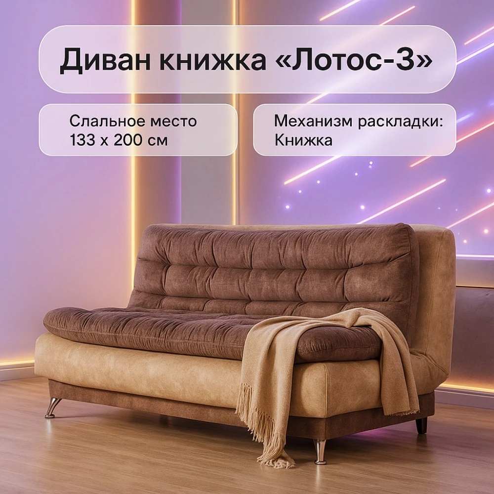 Диван книжка "Лотос-3" №47