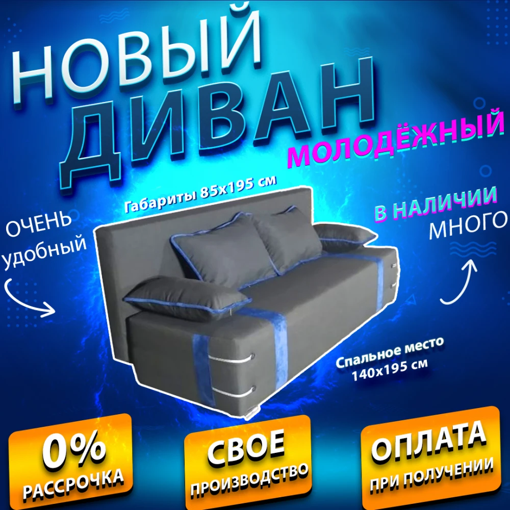 Диван софа "Малибу" №101
