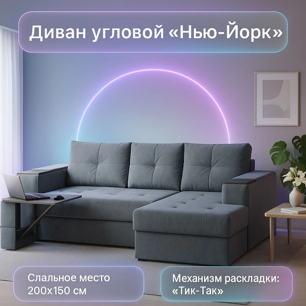 Диван угловой "Нью-Йорк" №134 с увеличенной оттоманкой
