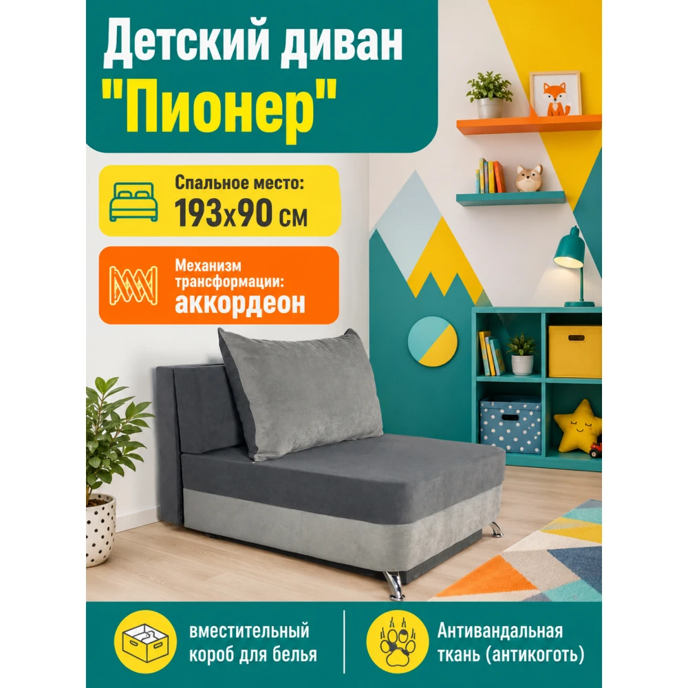 Детский диван "Пионер" №330