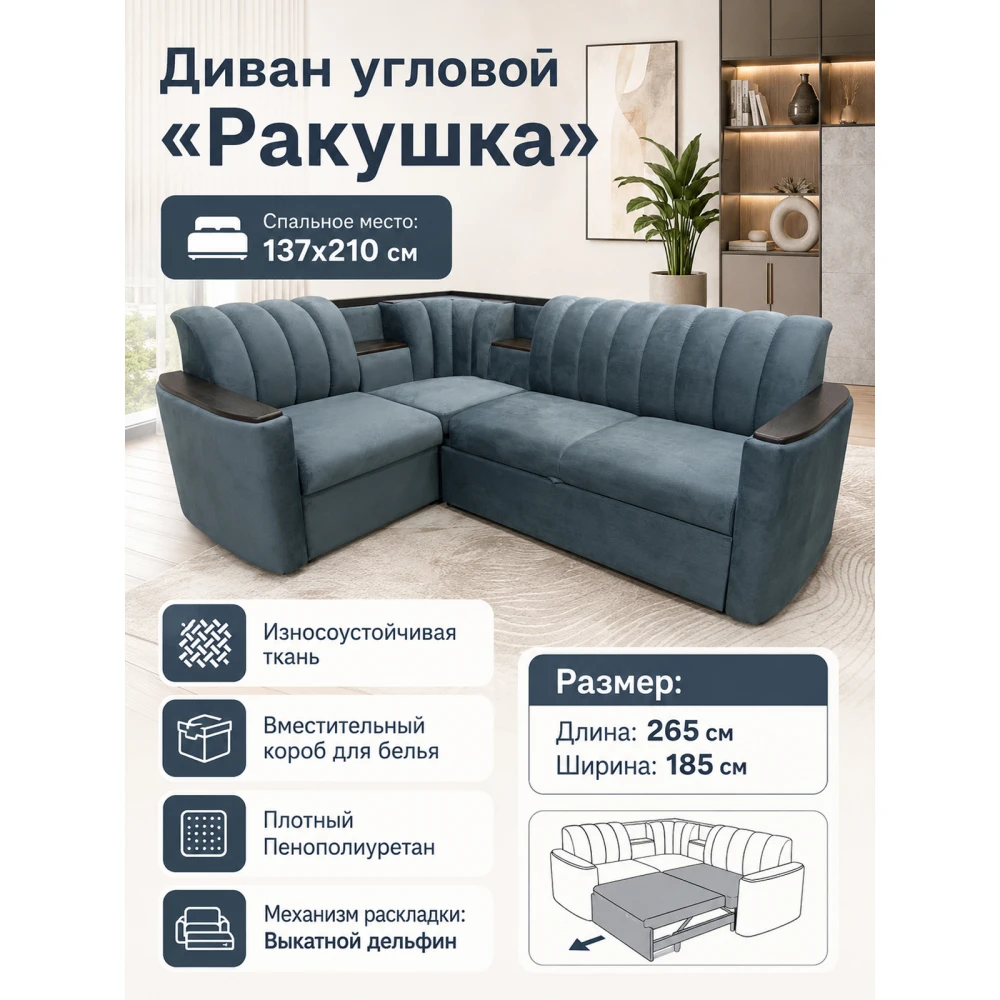 Диван угловой "Ракушка" №31