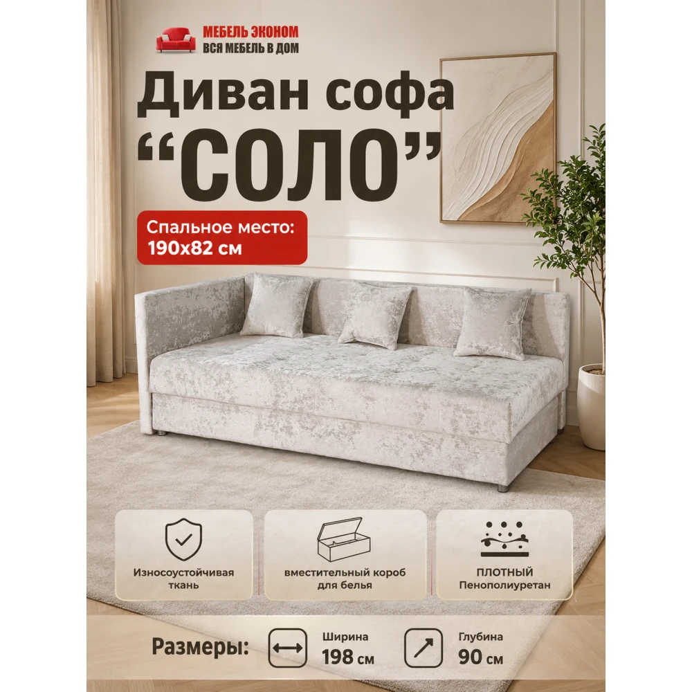 Диван софа "Соло" №4