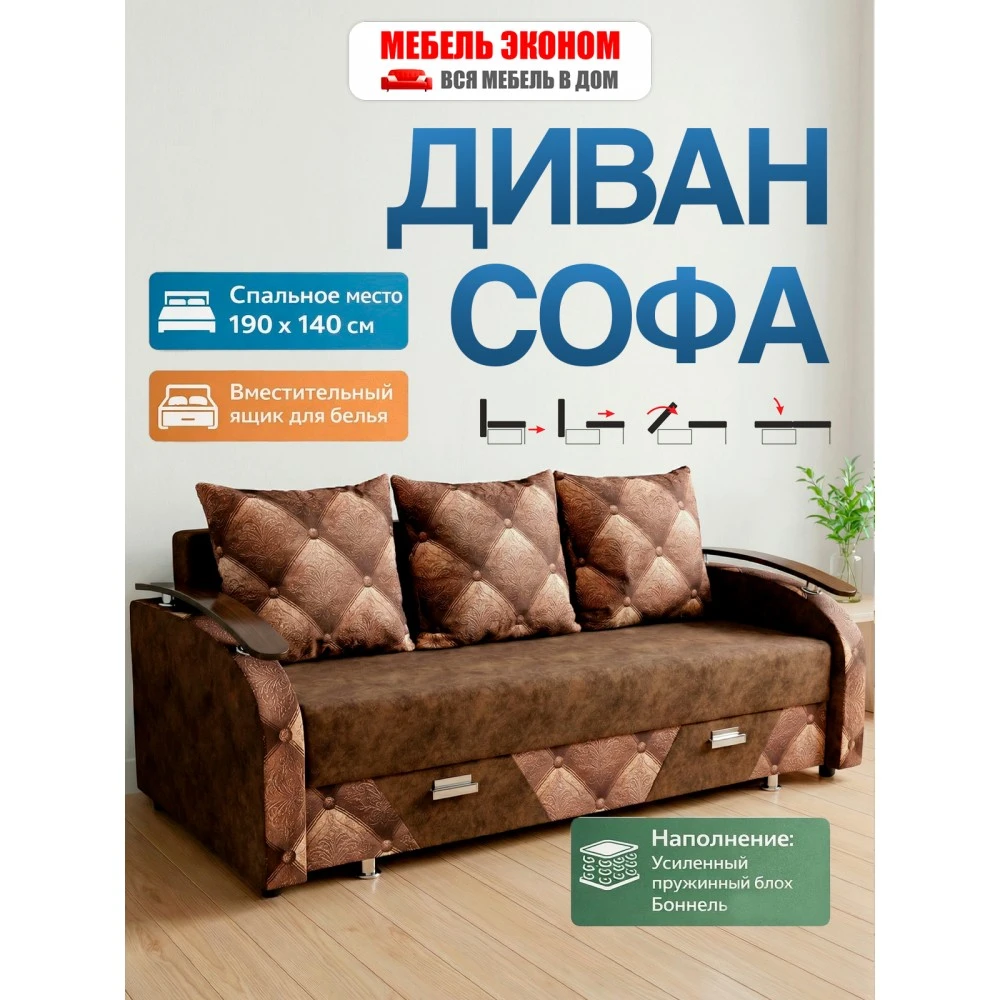 Диван "Престиж Магнат" №9