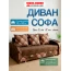 Диван "Престиж Магнат" №9
