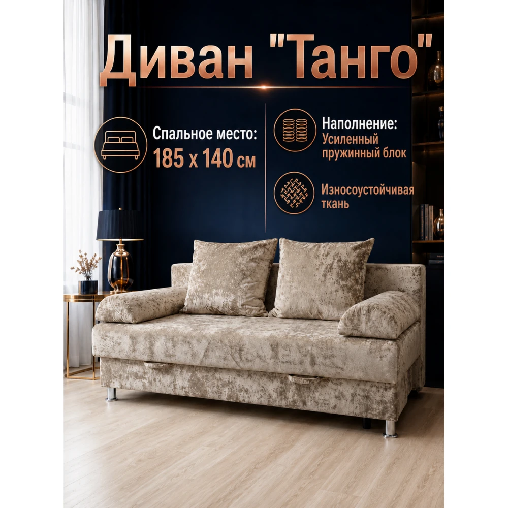 Диван "Танго-2" без боковин №2