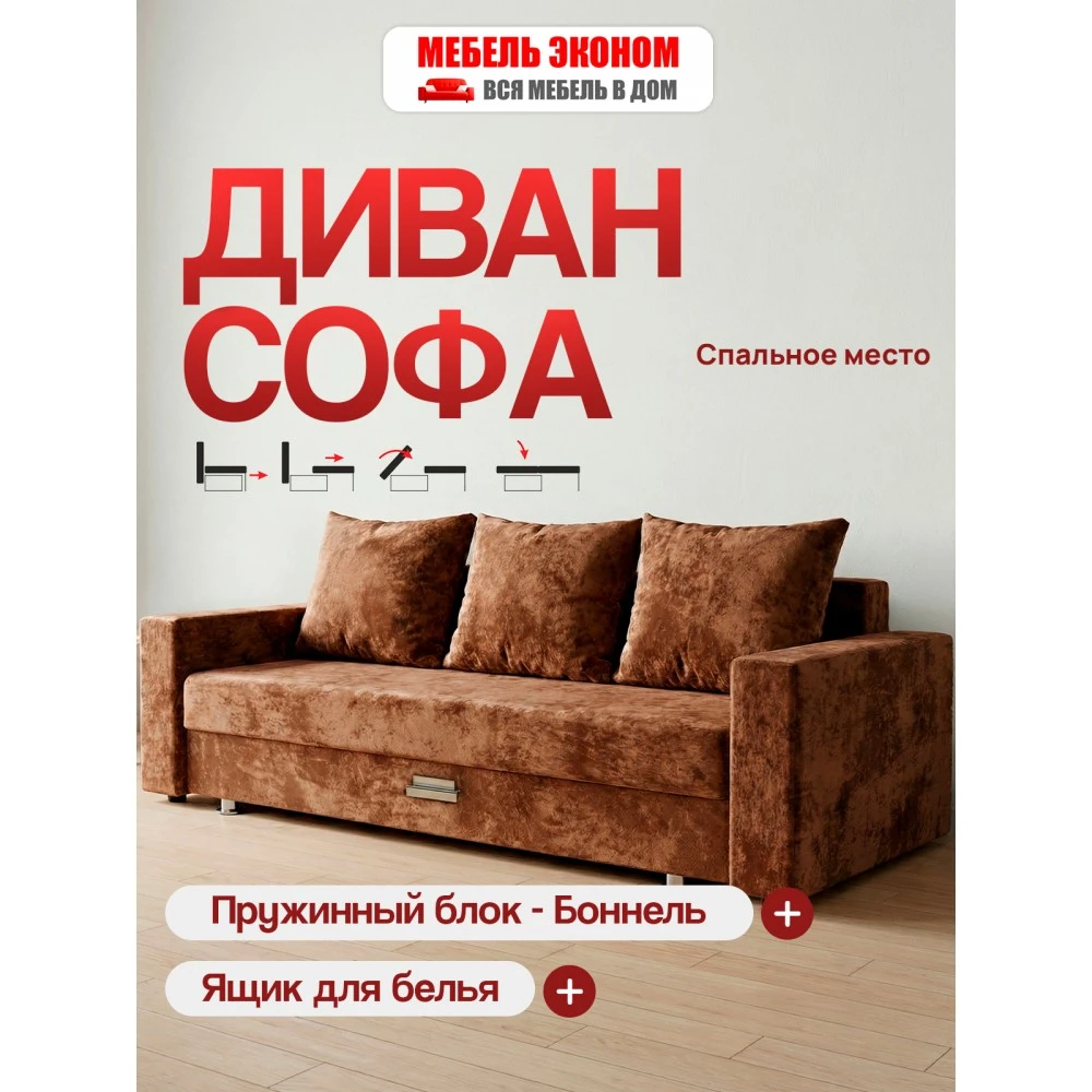 Диван "Виола" №9
