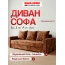 Диван "Виола" №9