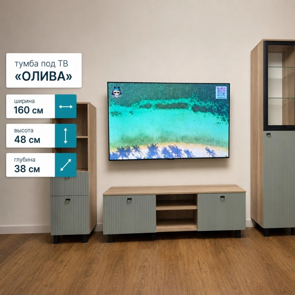 Тумба под ТВ "Олива" ТБ-09 Дуб каньон/Шарли бриз MF11 БН