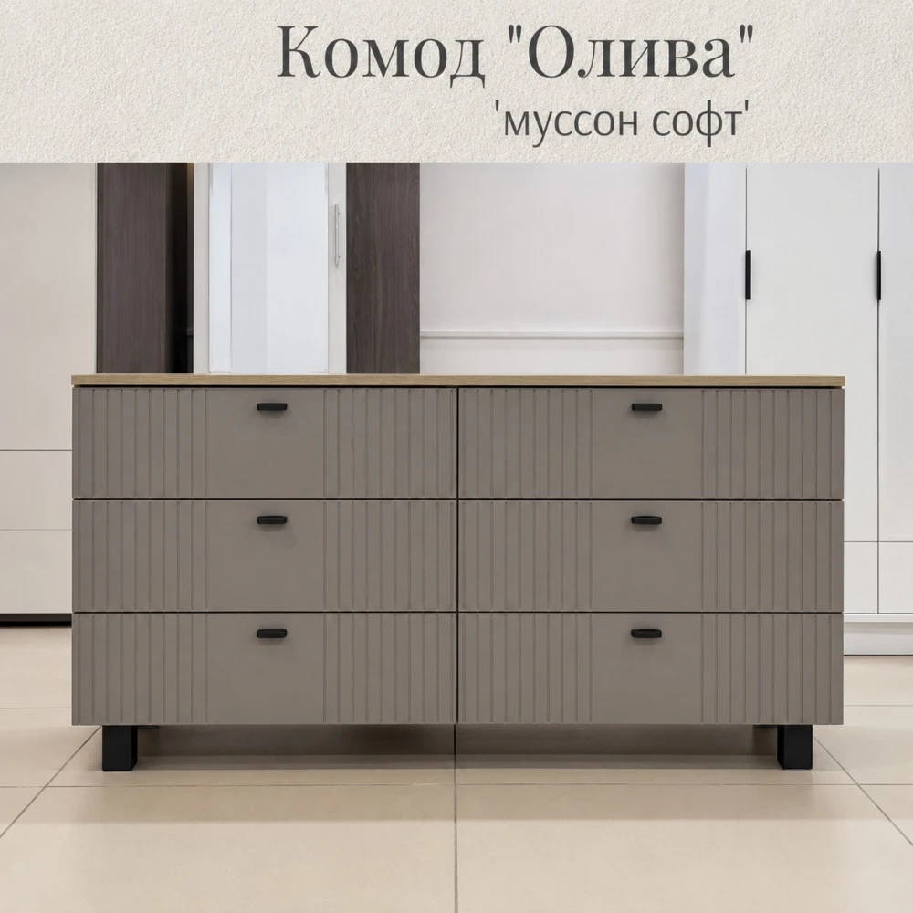 Комод "Олива" КМ-04 Дуб Каньон/Муссон Софт БН
