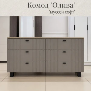 Комод "Олива" КМ-04 Дуб Каньон/Муссон Софт