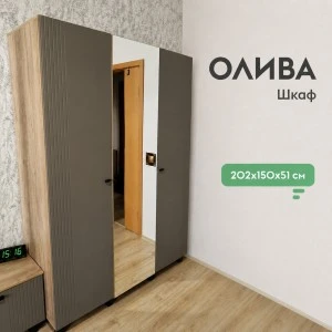 Шкаф 3х-ств. "Олива" ШК-08 Дуб каньон/Муссон софт MF14