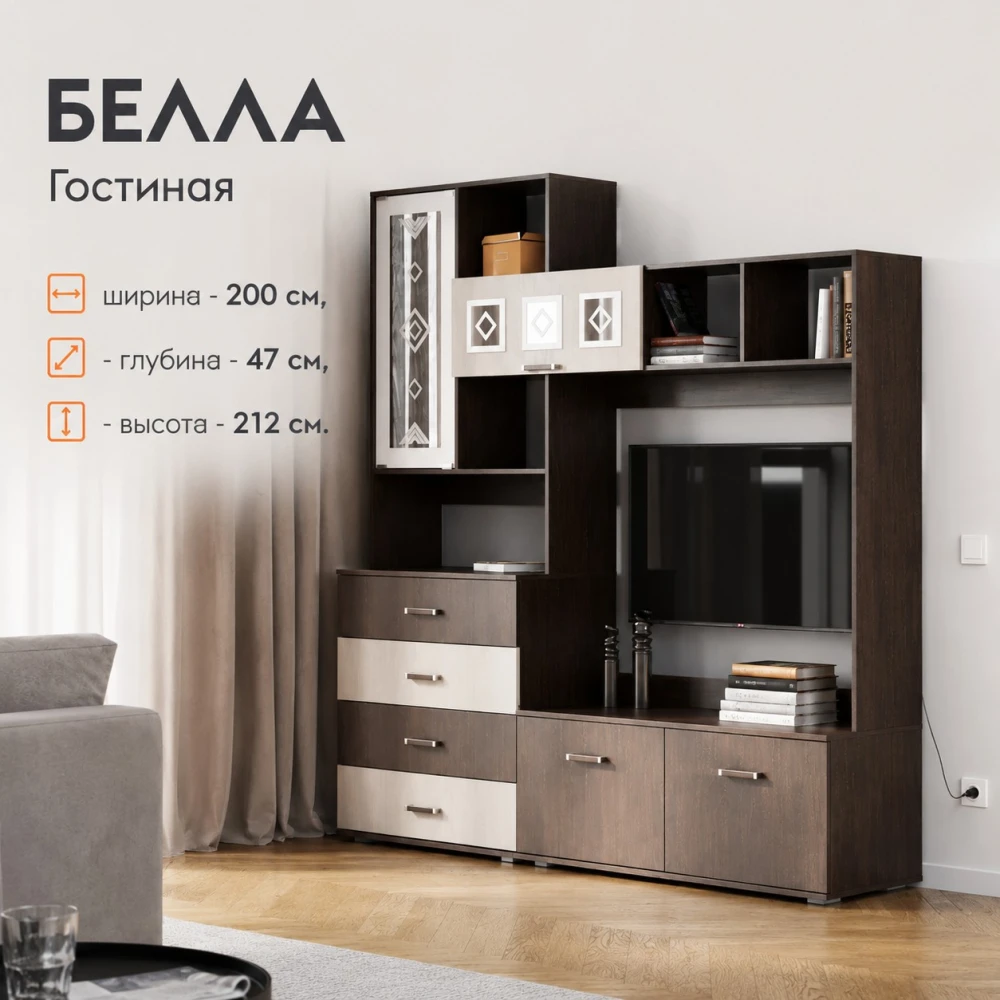 Стенка гостиная "Белла ЦС" Венге/Ясень белый БН