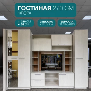 Стенка гостиная "Флора" Ясень белый