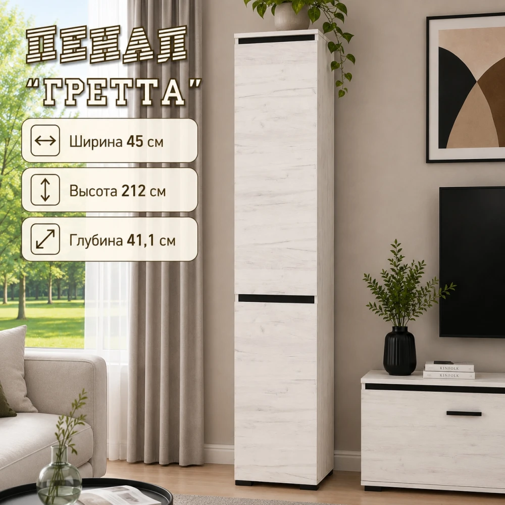 Пенал "Гретта" 2С Дуб крафт белый/Антрацит