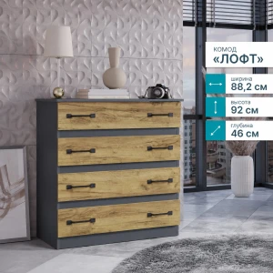 Комод "Лофт" Крафт/Графит БН