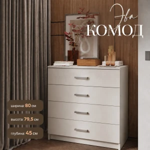 Комод "Эва КМ-023" Кашемир КВ