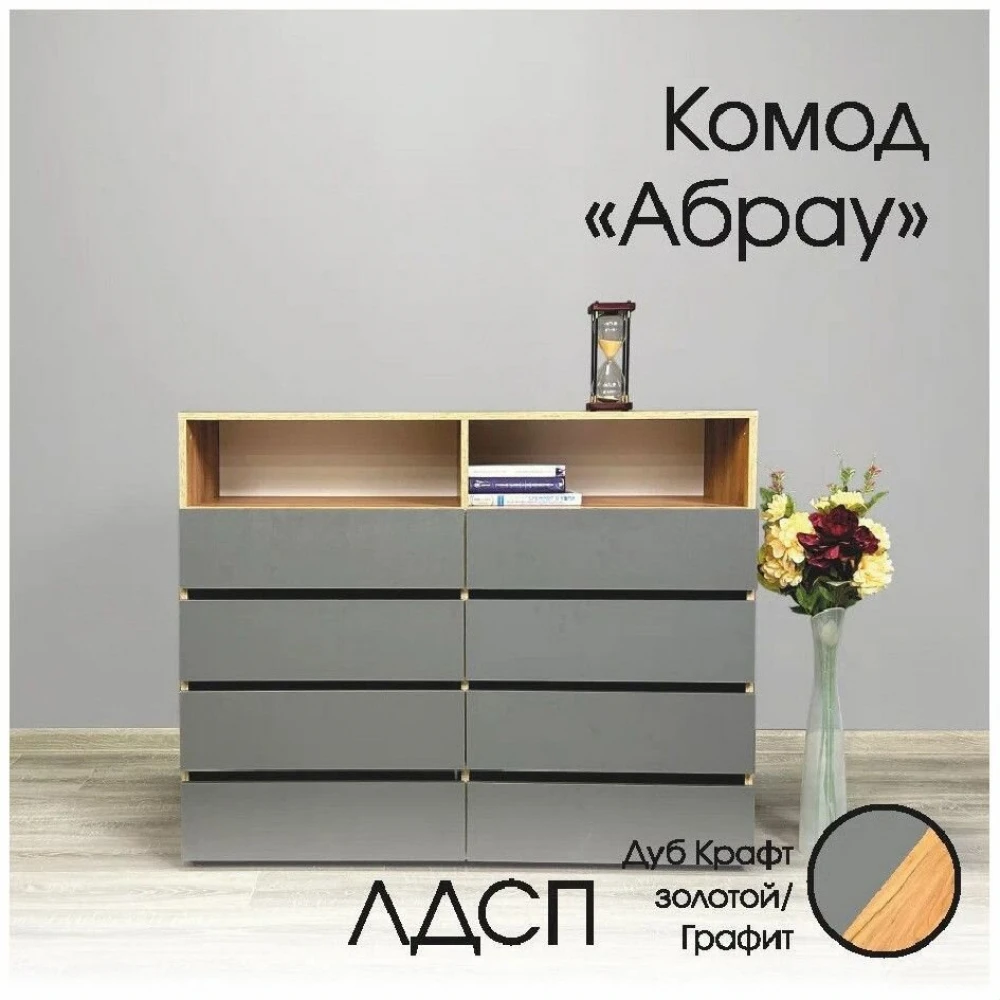 Комод с ящиками "Абрау" Дуб Золотой/Графит