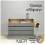 Комод с ящиками "Абрау" Дуб Золотой/Графит