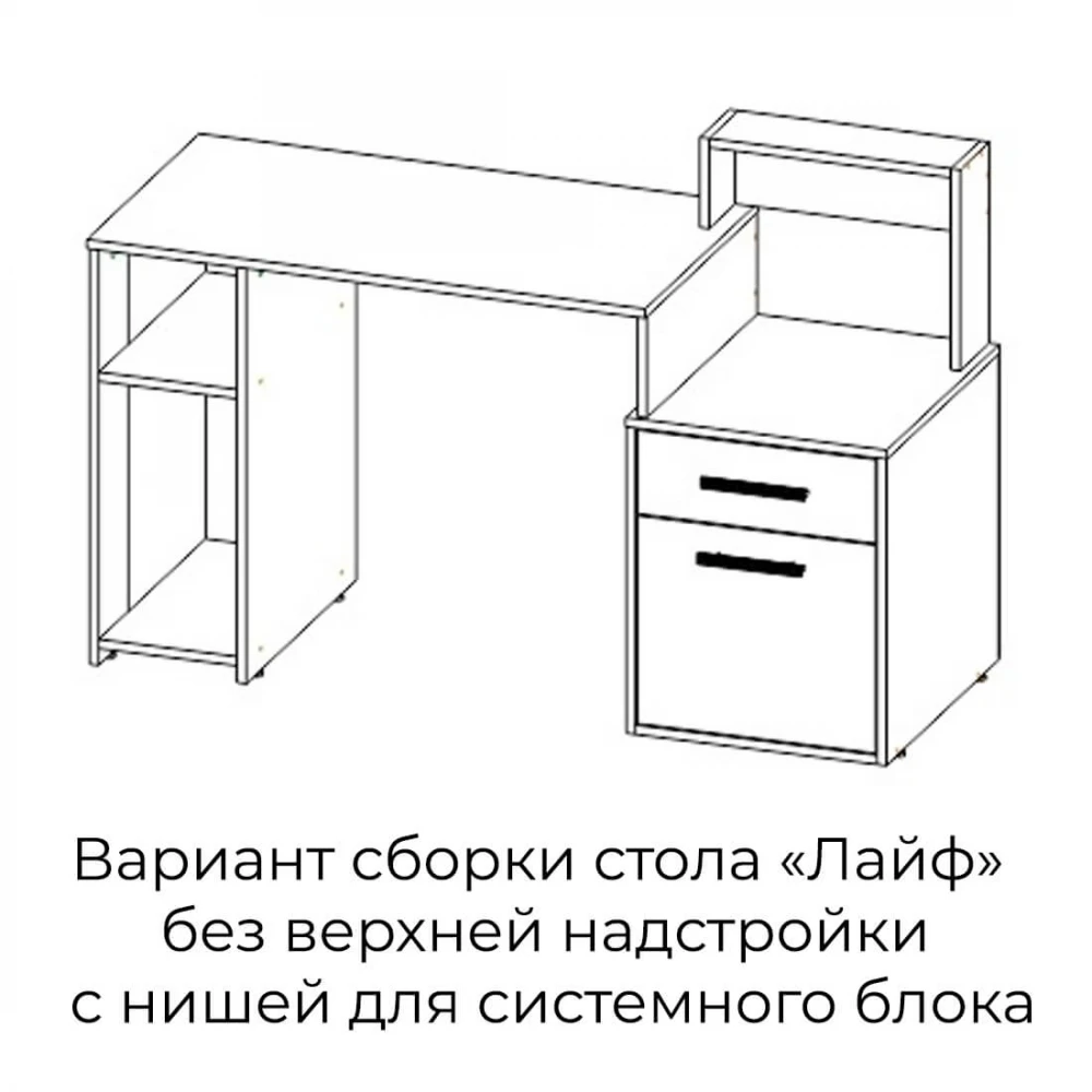 Компьютерный стол "Лайф" БН