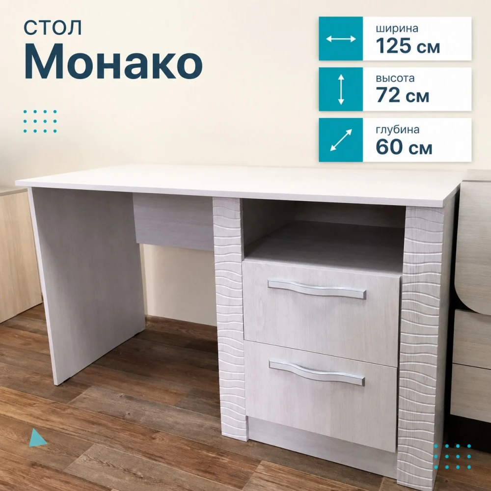 Стол письменный "Монако" (ПС-06)