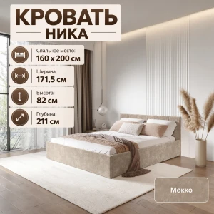 Кровать "Ника" КР-18 1,6 Мокко БН