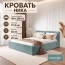 Кровать "Ника" КР-18 1,6 Шарли бриз БН