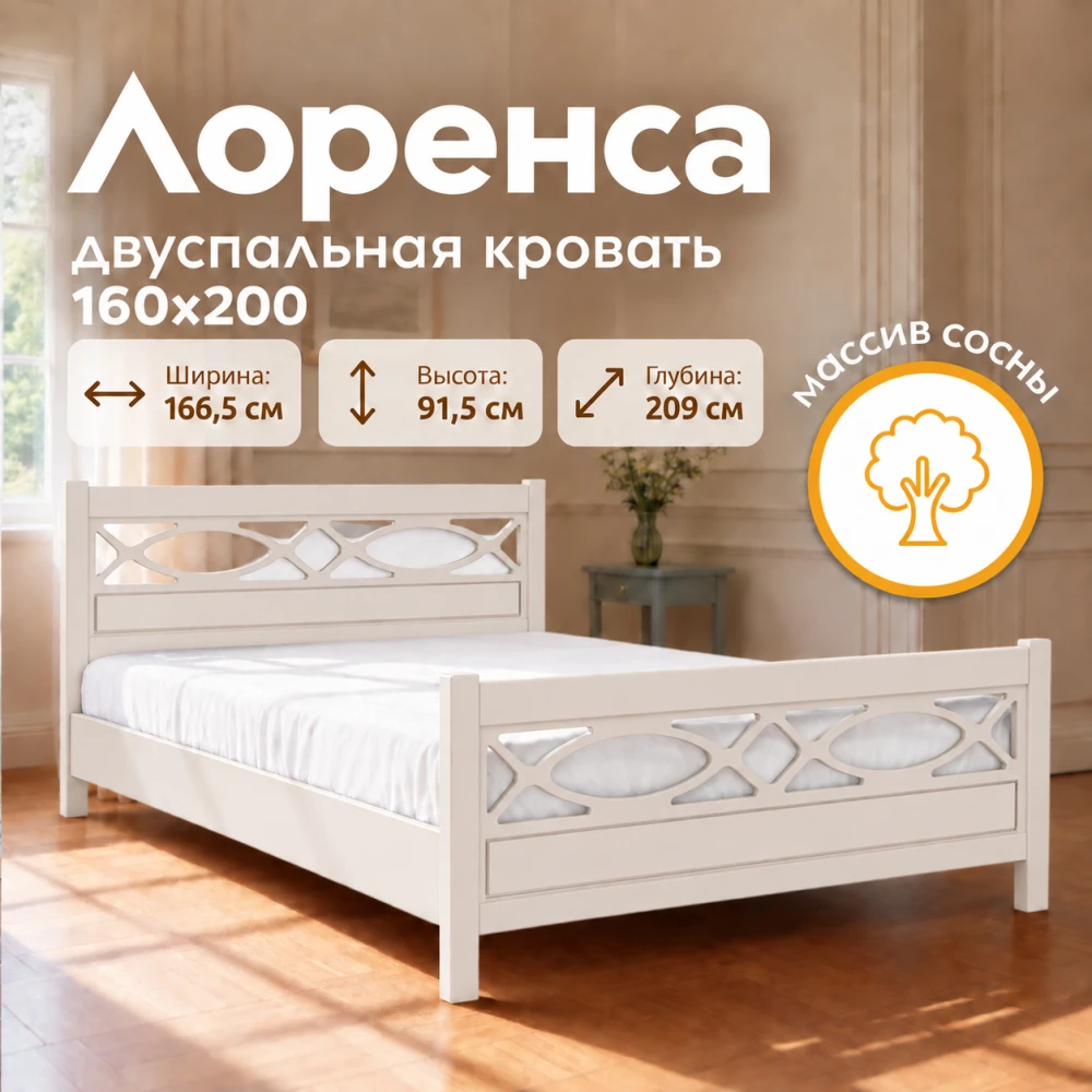 Кровать "Лоренса" 1,6м Льняной КВ