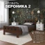 Кровать "Вероника-2" КВ 0,9м Орех
