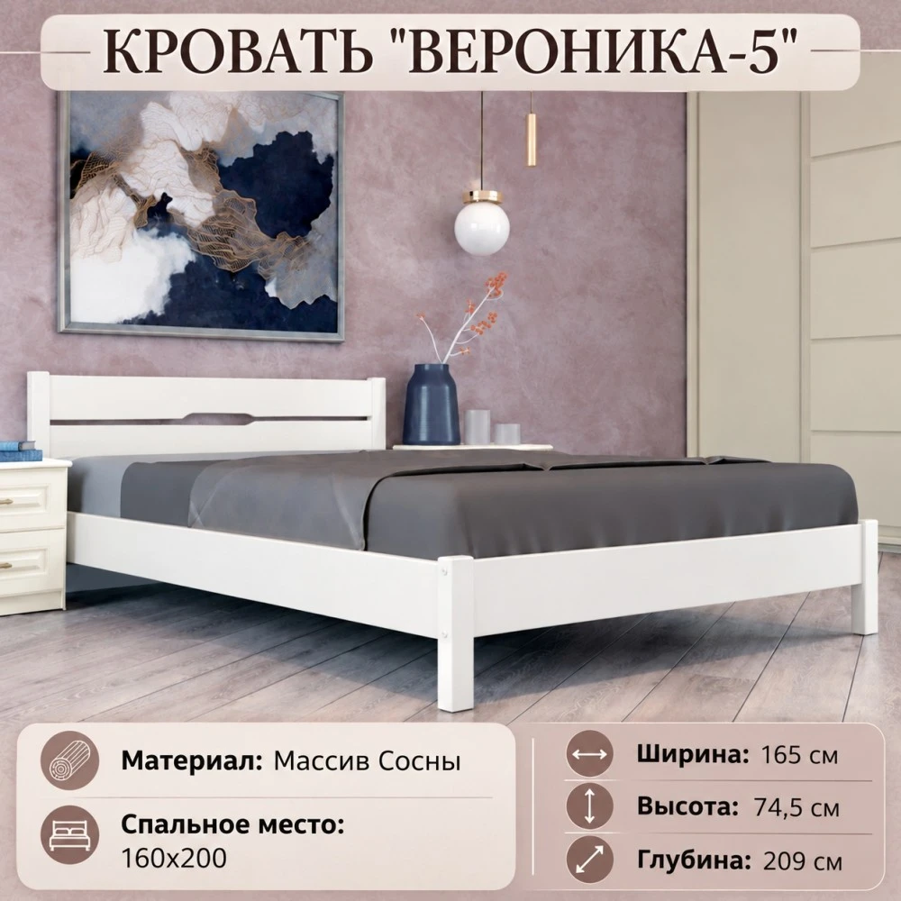 Кровать "Вероника-5" КВ 1,6м Белый