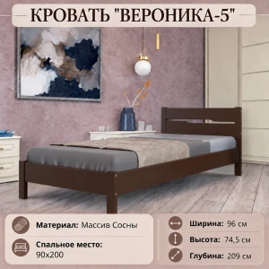 Кровать "Вероника-5" КВ 0,9м Орех