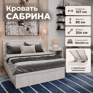 Кровать "Сабрина KД-1.12" 1600 с подъемным механизмом