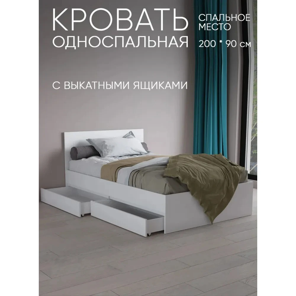 Кровать "Antis" 0,9 с ящиками Белый